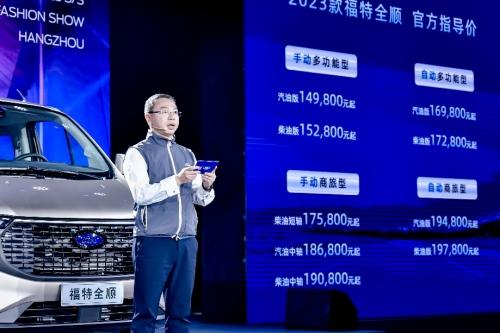 2023款福特全顺杭州上市,携手杭派服装产业开启行业合作新征程