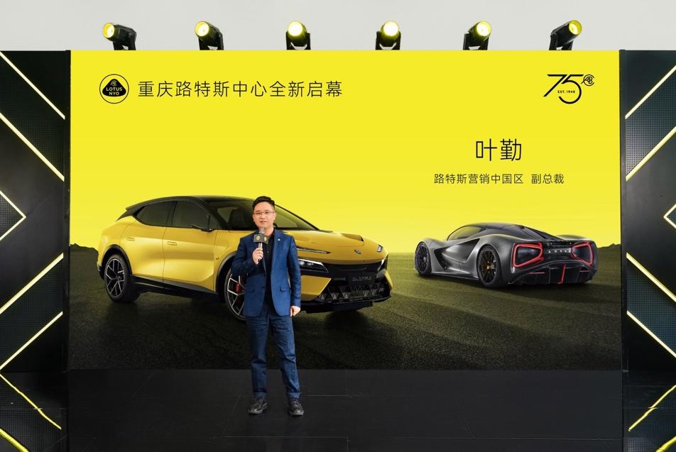 重庆路特斯中心及重庆路特斯国金中心体验店双店启幕