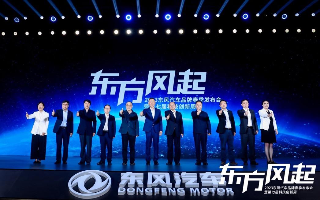 科技驱动 转型升级 东风公司发布新能源跃迁成果和三大科技品牌