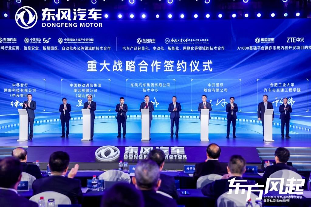 科技驱动 转型升级 东风公司发布新能源跃迁成果和三大科技品牌