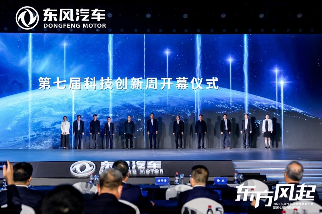 科技驱动 转型升级 东风公司发布新能源跃迁成果和三大科技品牌
