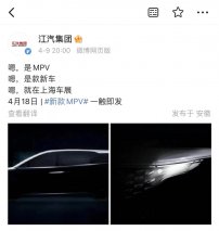 将于上海车展亮相，江淮瑞风全新MPV或为“龙鳞”MPV