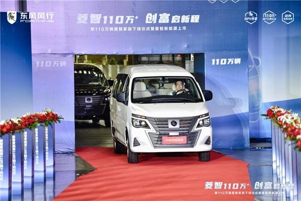 突破110万产销大关，自主MPV菱智站在新能源赛道新起点
