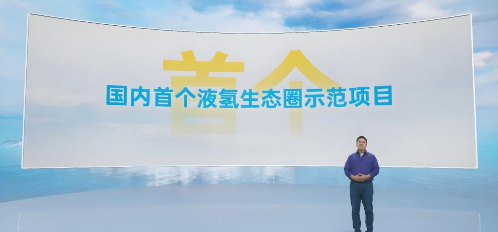 木星”车载液氢储氢系统首发!未势能源2023年度发布会召开