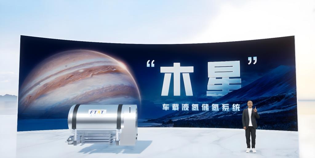木星”车载液氢储氢系统首发!未势能源2023年度发布会召开