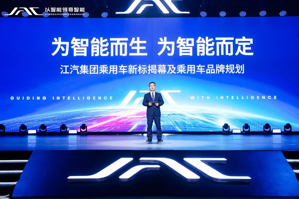 以智能领导智能,江汽集团全新品牌战略发布