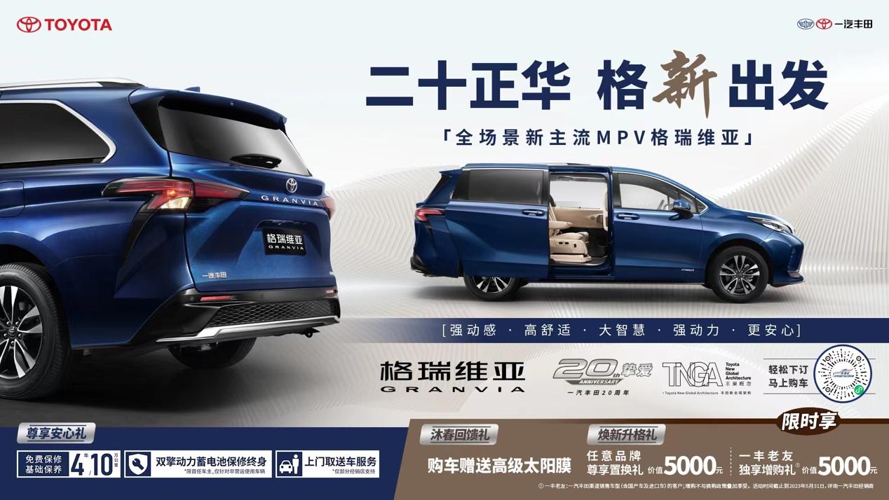 格瑞维亚荣膺中国汽车风云盛典“最佳设计车”,创领全维价值新格局