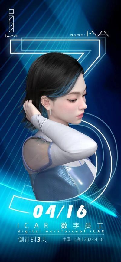 iCAR品牌之夜,4月16日闪耀上海