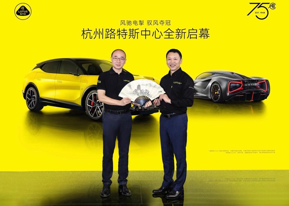 杭州路特斯中心及杭州路特斯西湖体验店双店启幕
