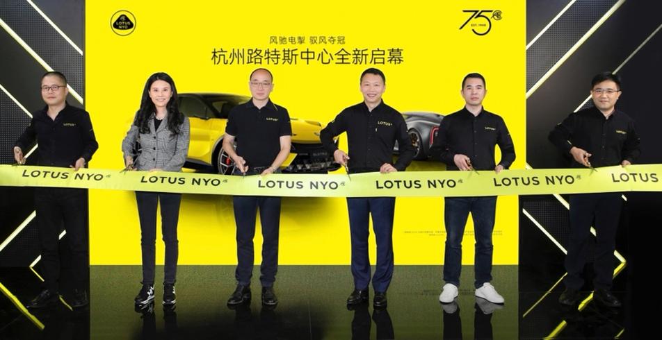 杭州路特斯中心及杭州路特斯西湖体验店双店启幕