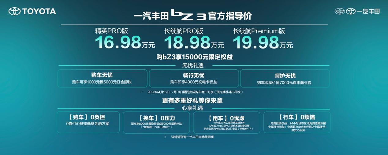 Hi,电动时代生活家 一汽丰田bZ3正式上市