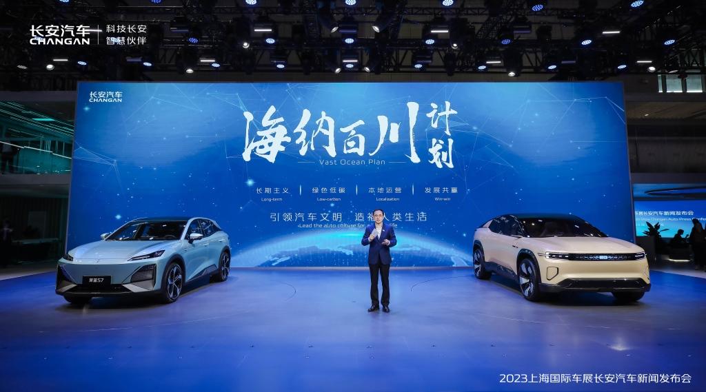 “海纳百川”计划重磅发布:长安汽车上海车展坚定向世界级品牌迈进