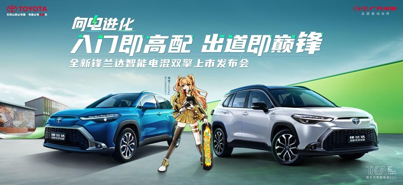 向电进化,智领锋潮!首款第五代智能电混双擎SUV锋兰达上市