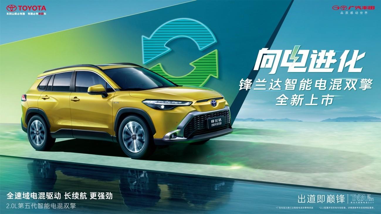 向电进化,智领锋潮!首款第五代智能电混双擎SUV锋兰达上市