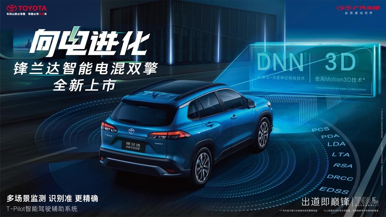 向电进化,智领锋潮!首款第五代智能电混双擎SUV锋兰达上市
