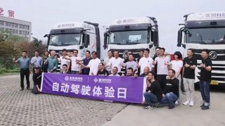 东风天龙KX自动驾驶客户体验日襄阳站圆满结束，行业客户给予高度好评