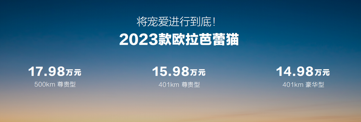 首搭1080°女性安全架构 22项暖科技升级 2023款欧拉