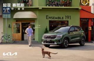 赛图斯产品代言人苏醒耀目助阵 起亚展台星光无限