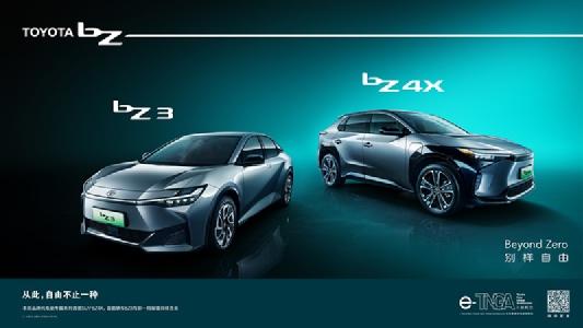 bZ双车全球首秀，丰田纯电“大有可为”