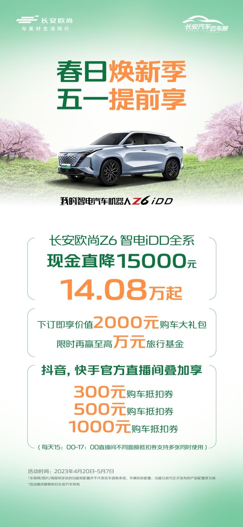 新车现金直降至高17000元，五一提前享，更多豪礼关注欧尚汽车