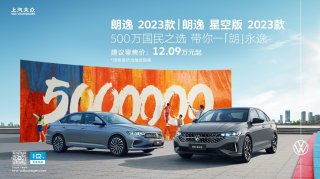 1.5T净效发动机加持 “双前脸”朗逸2023款焕新上市