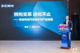 爱驰CTO张杰：拥抱变革 进化不止|智能电动汽车技术与产业展望