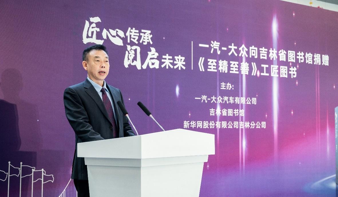 匠心传承,一汽-大众向吉林省图书馆捐赠《至精至善》工匠图书