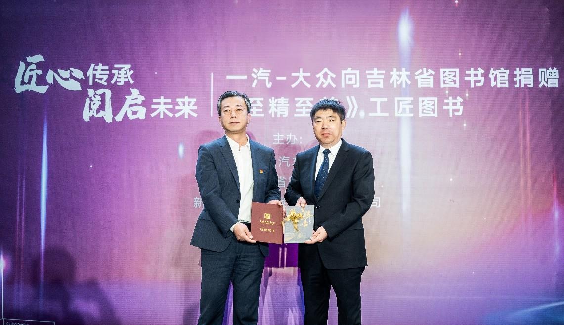 匠心传承,一汽-大众向吉林省图书馆捐赠《至精至善》工匠图书