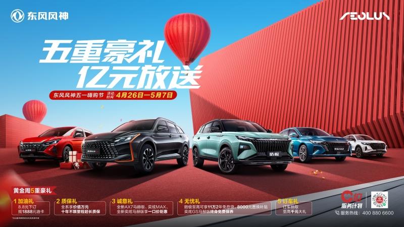 小长假出行,有东风风神这几款车就够了!