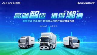 高端制造值得信赖欧航欧马可深化南方战略跑出跃升加速度