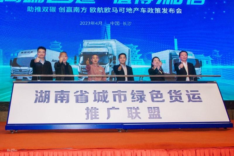 高端制造值得信赖欧航欧马可深化南方战略跑出跃升加速度