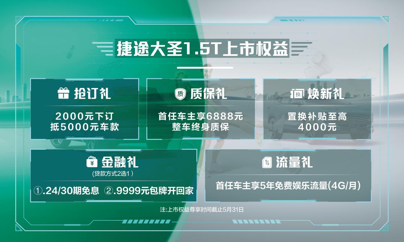 关注出行每一步,做最懂旅行的车!捷途大圣9.39万起成都车展焕新上市