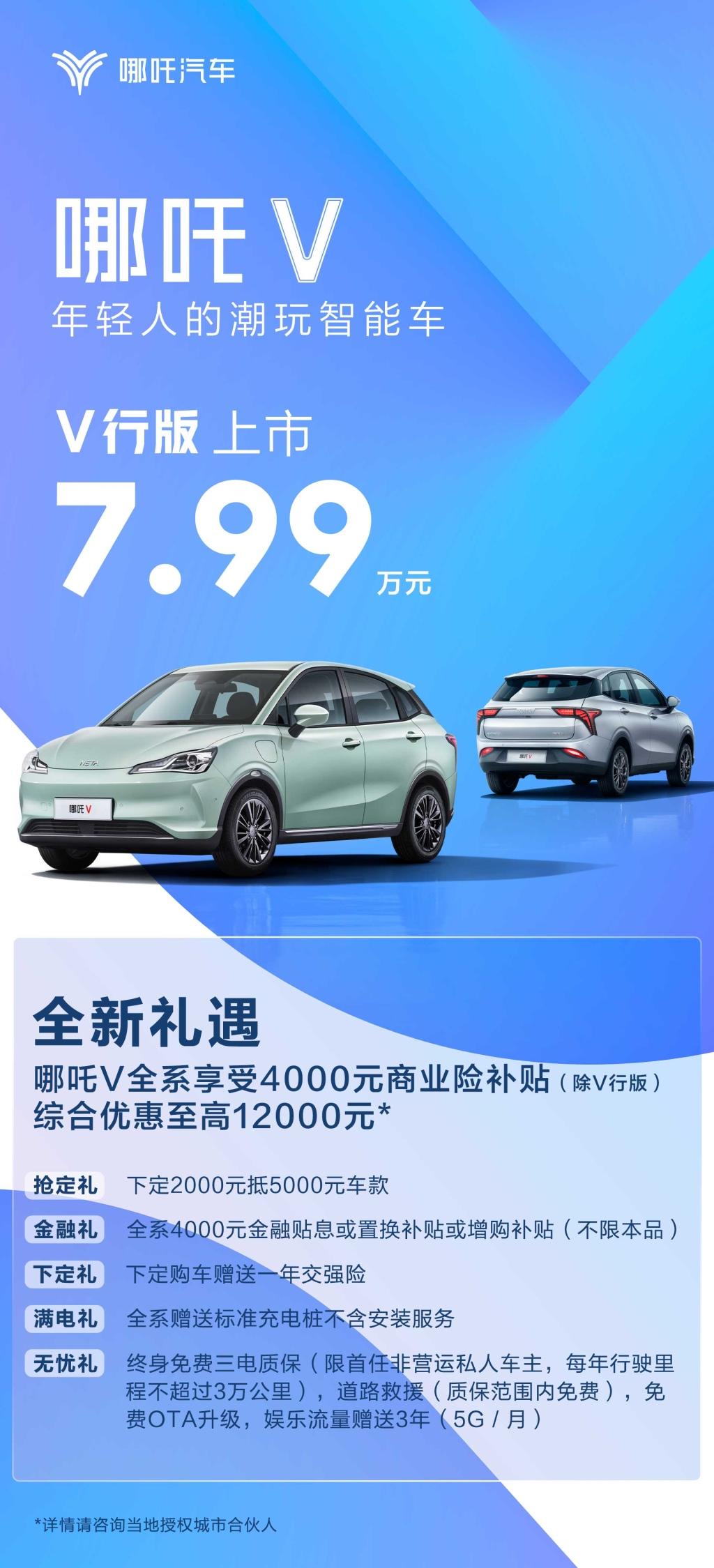 最新销量出炉  哪吒汽车2023年4月交付11080台