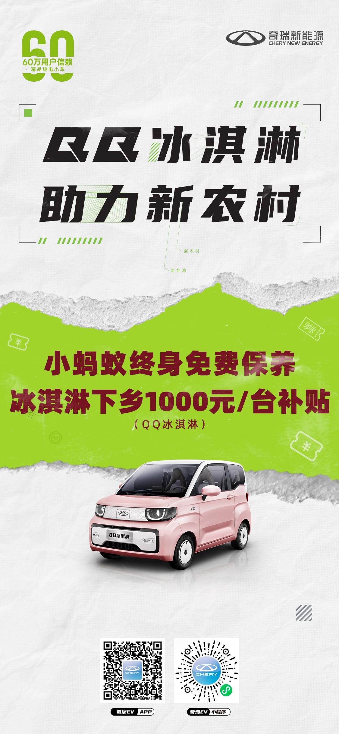 奇瑞新能源五一全程高能 更有六重好礼嗨购进行时