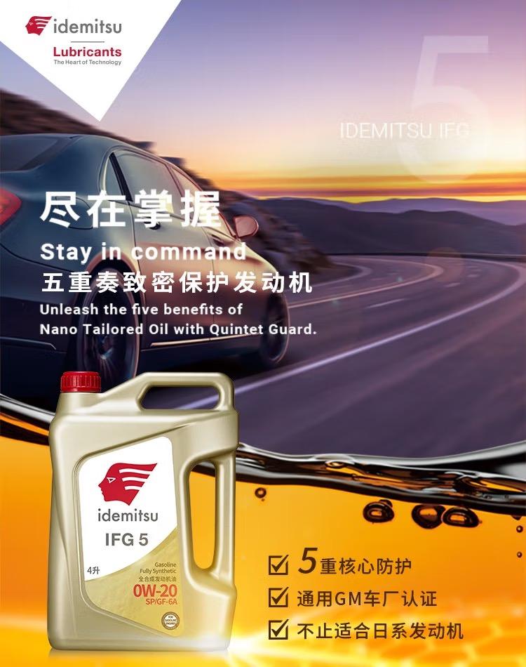五重奏致密保护,出光IFG5润滑油激发引擎表现