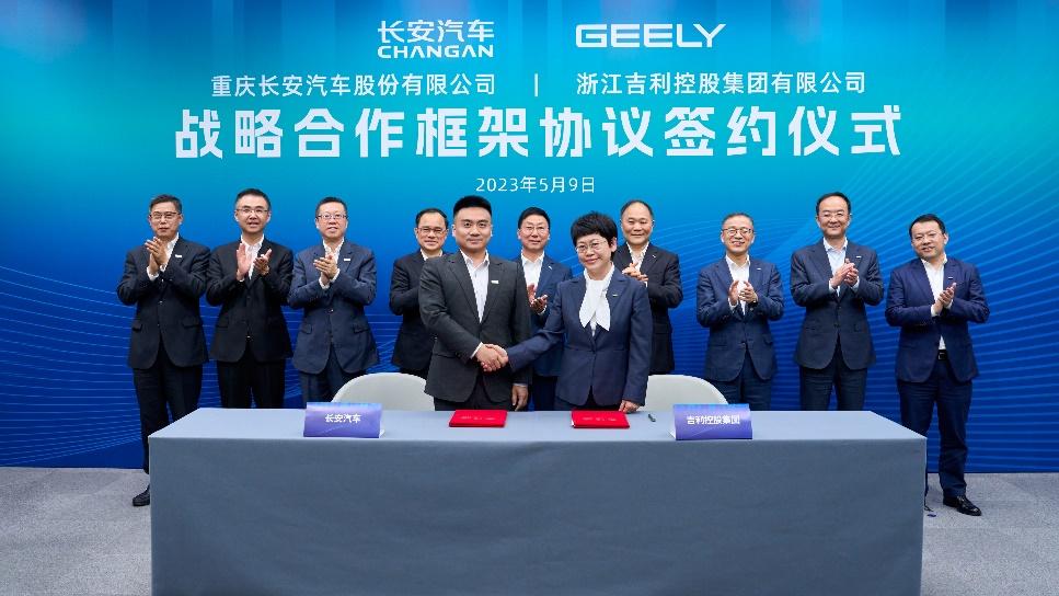 长安汽车与吉利控股签署战略合作框架协议