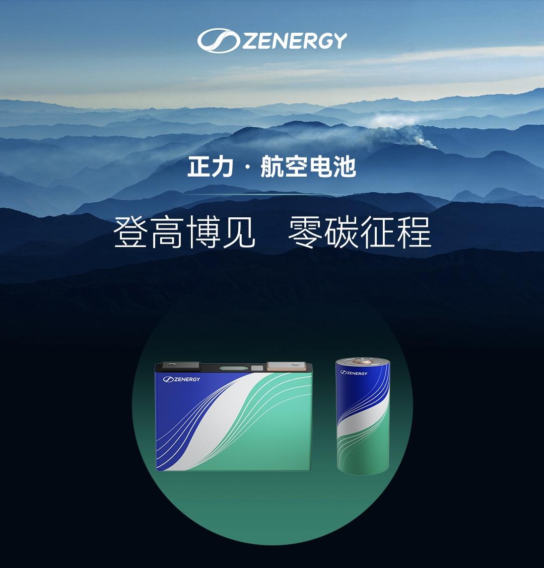 正力新能品牌启航,开启企业发展新征程