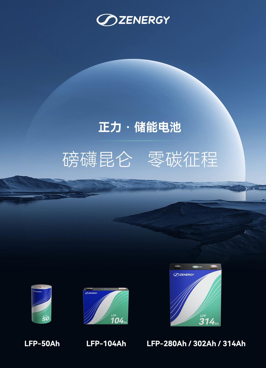 正力新能品牌启航,开启企业发展新征程