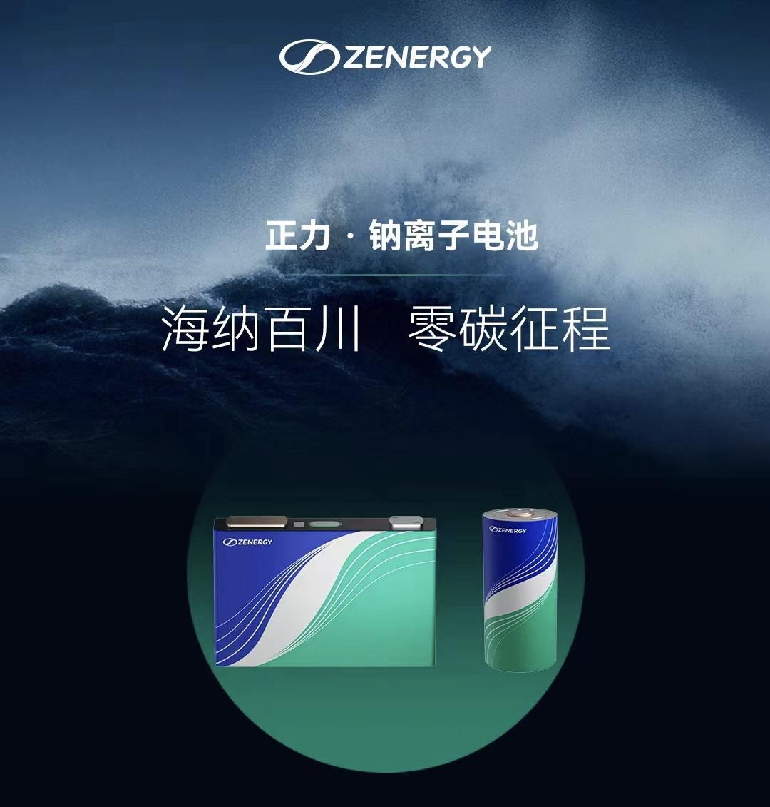 正力新能品牌启航,开启企业发展新征程