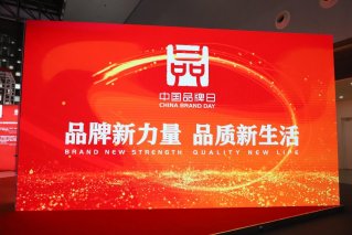 科技东风点亮品牌之光 闪耀510中国品牌日