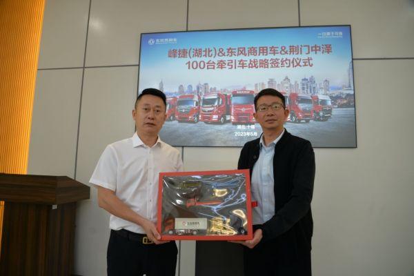 签约百台东风天龙牵引车 东风商用车赋能危险品运输安全升级
