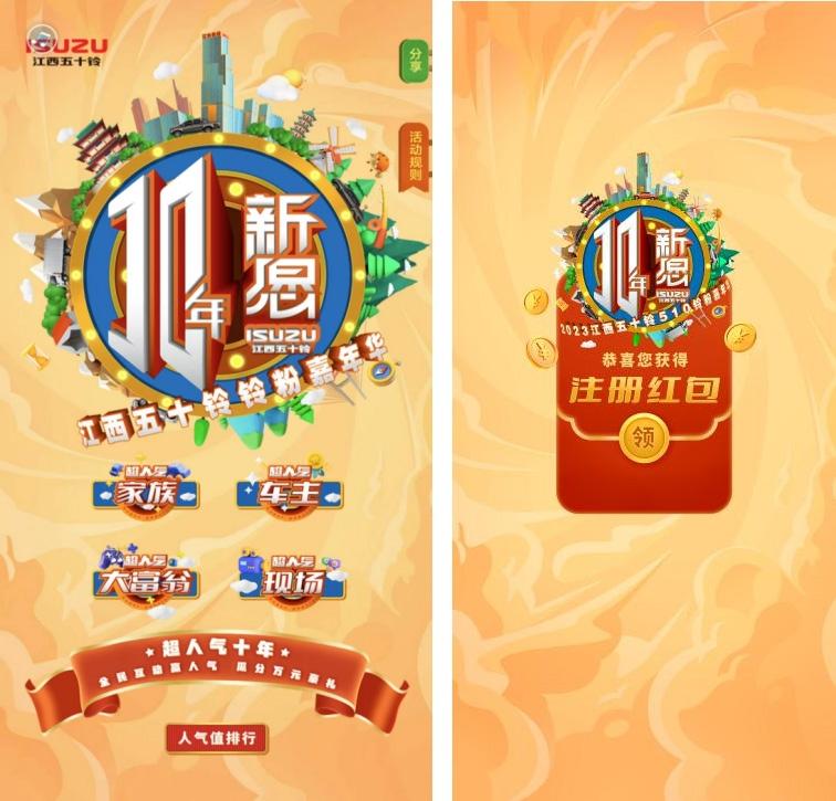 江西五十铃铃粉嘉年华|十年新愿 加速下一个十年