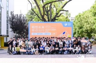  “青年创想＋”项目走进高校 与青年一代共话未来移动出行