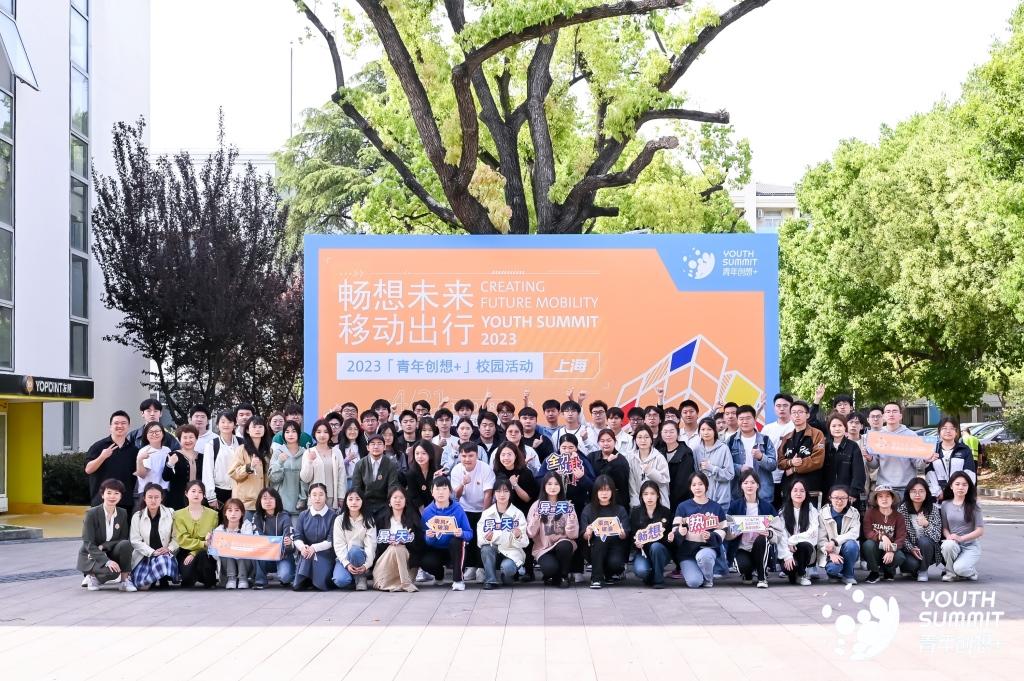 “青年创想+”项目走进高校 与青年一代共话未来移动出行