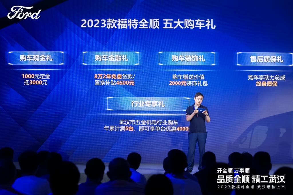 品质全顺赋能五金机电行业,精工锻造演绎品牌百年基因 2023款福特全顺武汉上市