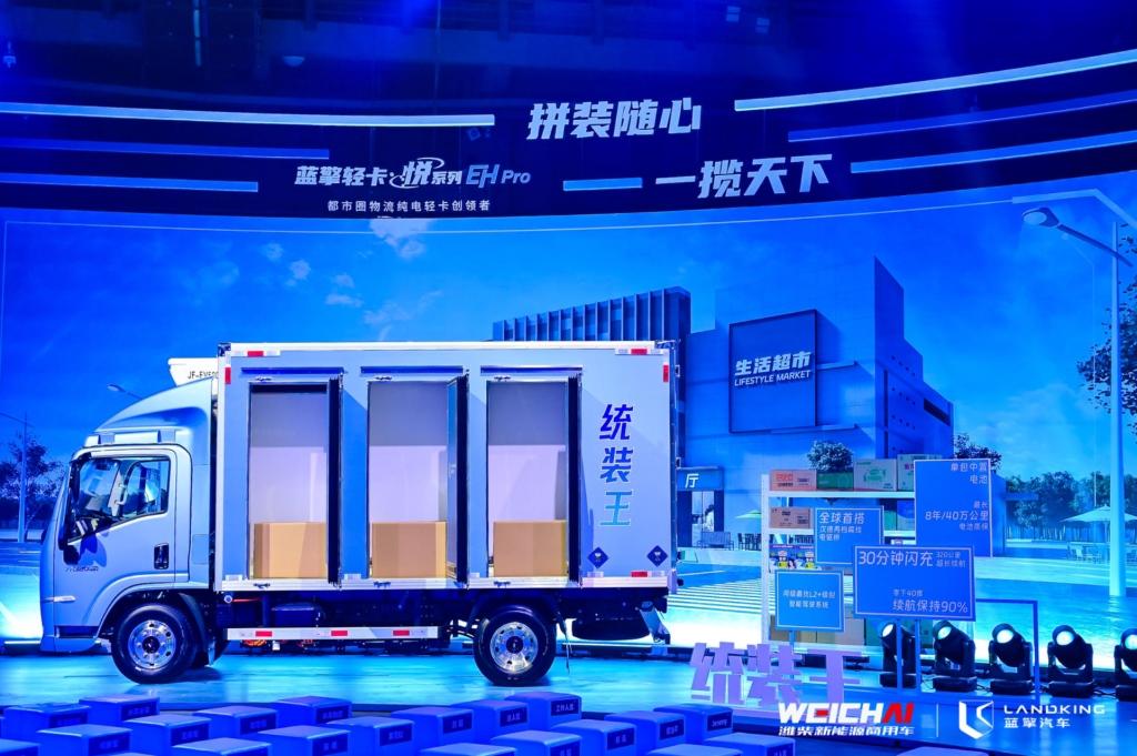 “新蓝图 擎未来” 潍柴新能源商用车正式发布蓝擎汽车品牌及产品
