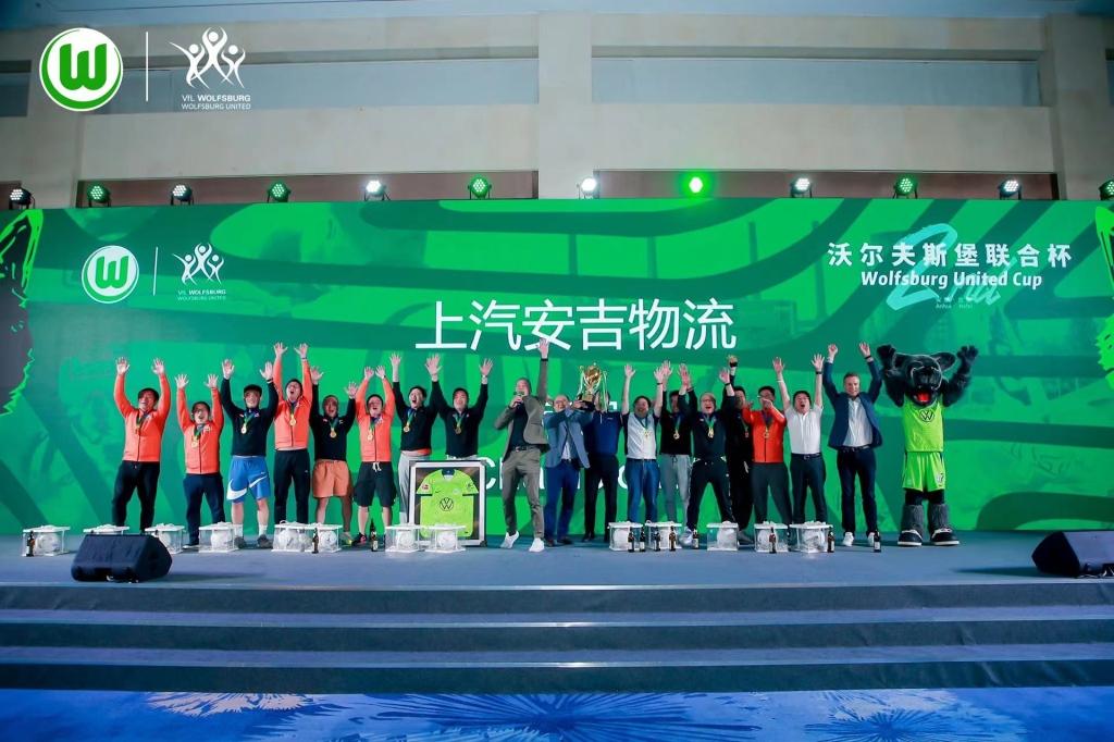 第二届沃尔夫斯堡联合杯圆满落幕 上汽安吉物流蝉联冠军