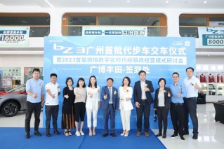 开启全新出行新模式 一汽丰田bZ3以租代试代步车 交车仪式圆满举行