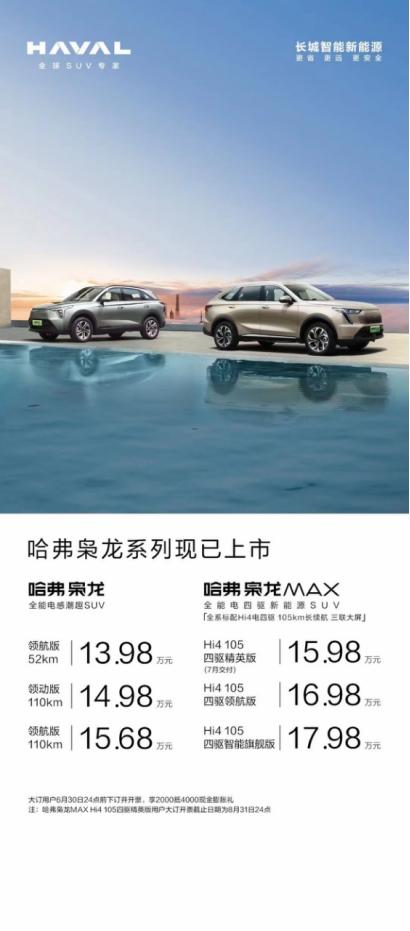 哈弗枭龙系列重磅来袭，用实力满足800万用户需求