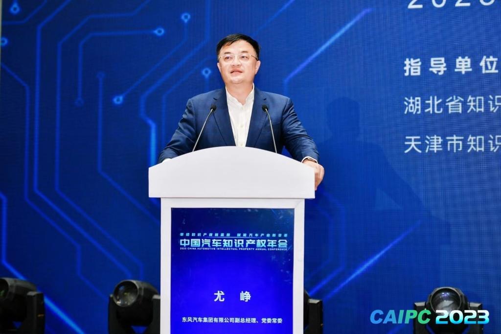 中国汽车知识产权年会绽放车谷 东风主场坐镇助力产业高质量发展